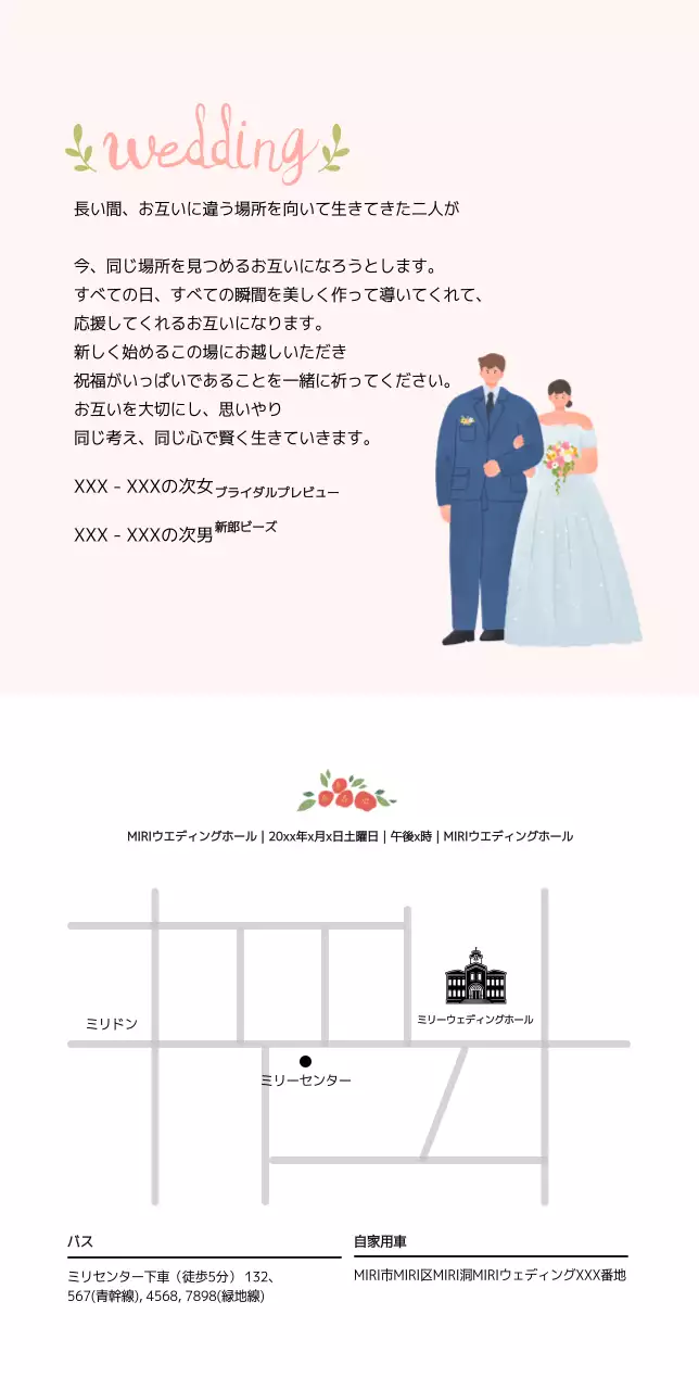 白い背景に可愛らしい新郎新婦の結婚式の招待状