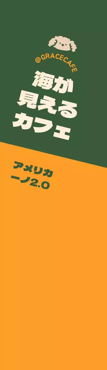 緑とオレンジのかわいいカフェロゴスタイルのメニュー案内・宣伝用。