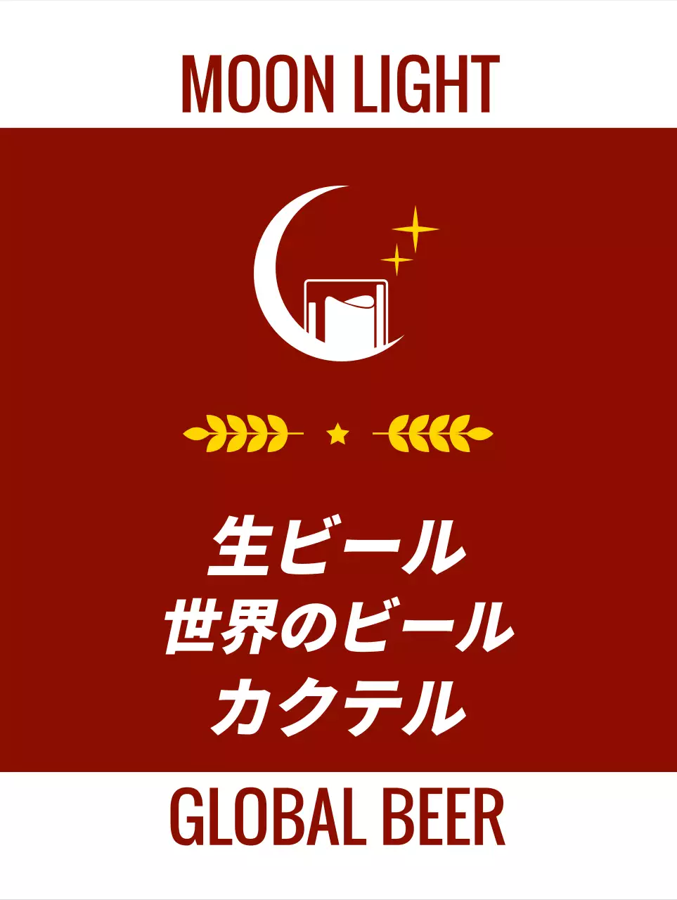 ワイン色と白のビールの写真とロゴがある情緒的なパブ。