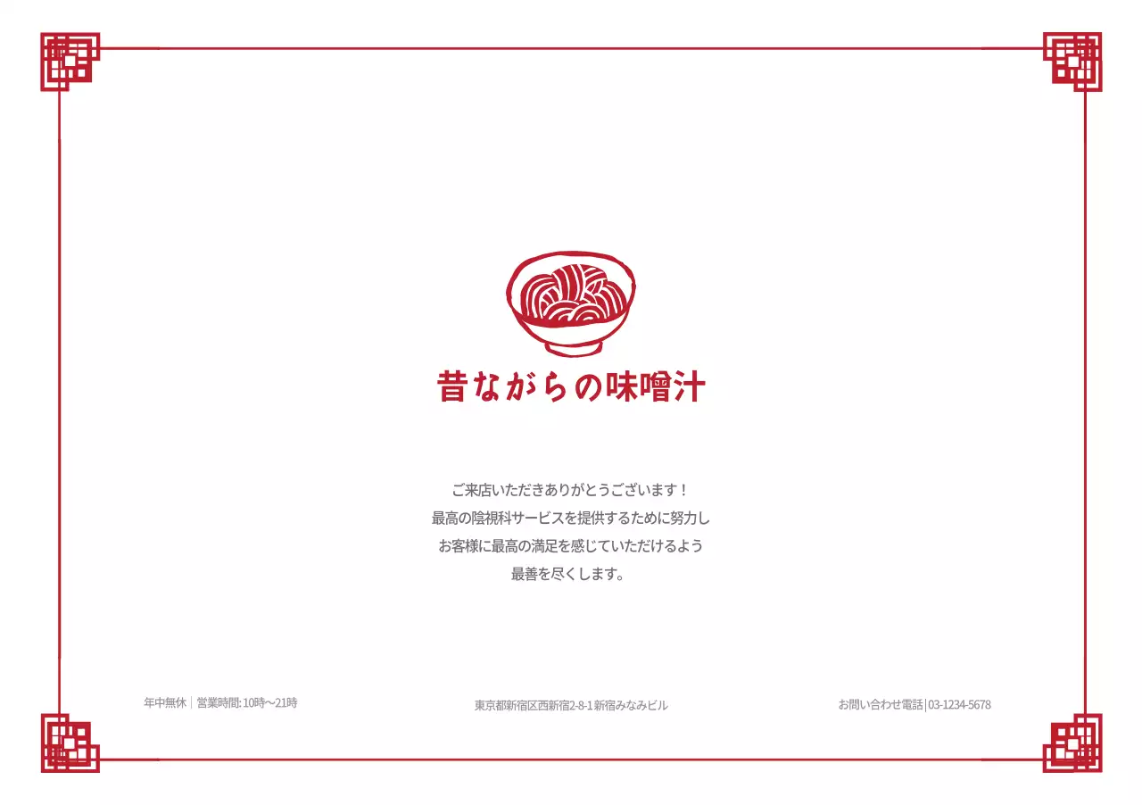 昔ながらの味噌汁