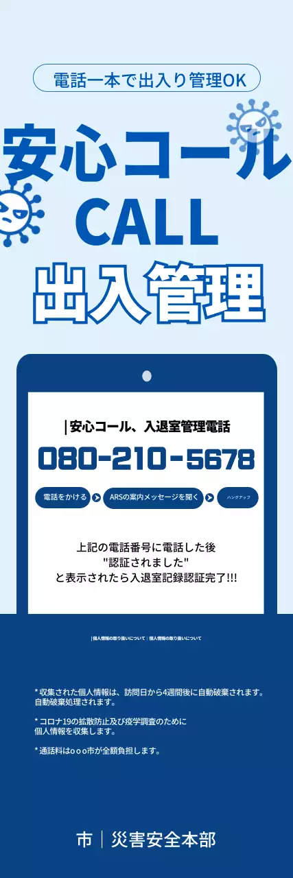 安心コール出入管理