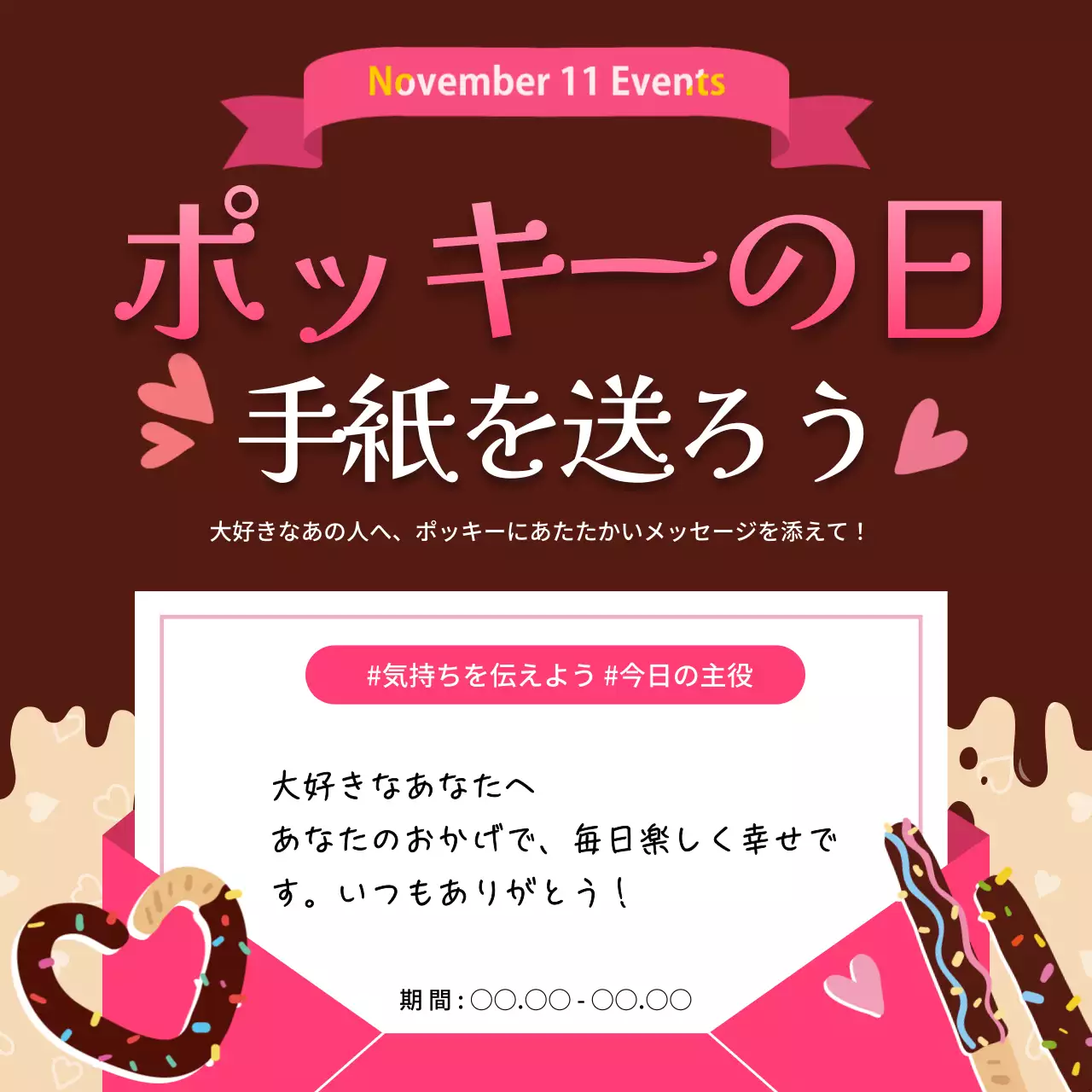 茶色 かわいい イベント ポスター Instagram投稿