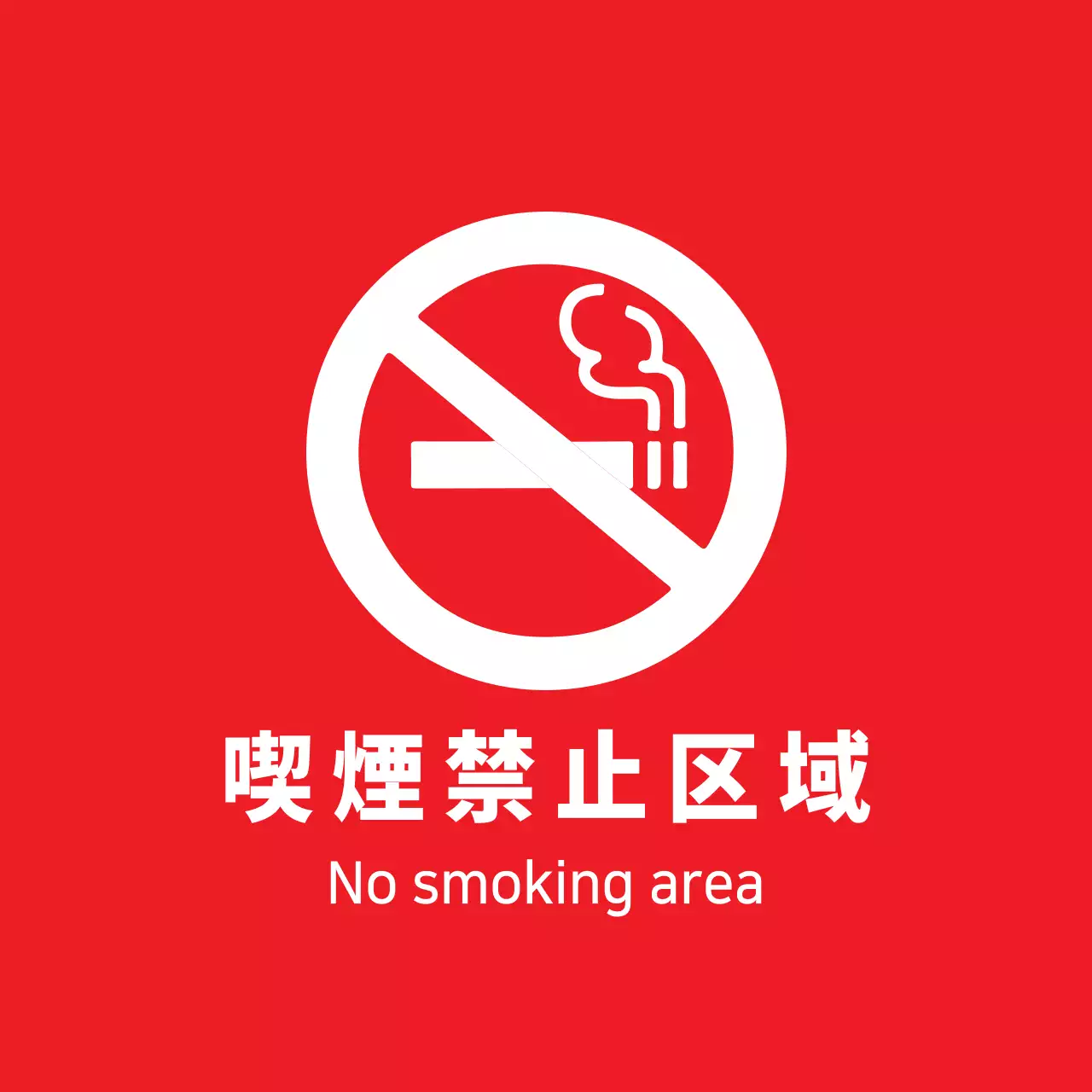 赤 シンプル 禁煙 看板 ファンシーバナー