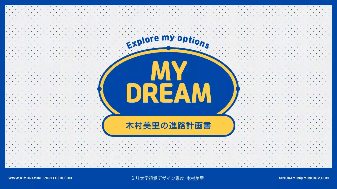 青 モダン 進路 計画書 プレゼンテーション