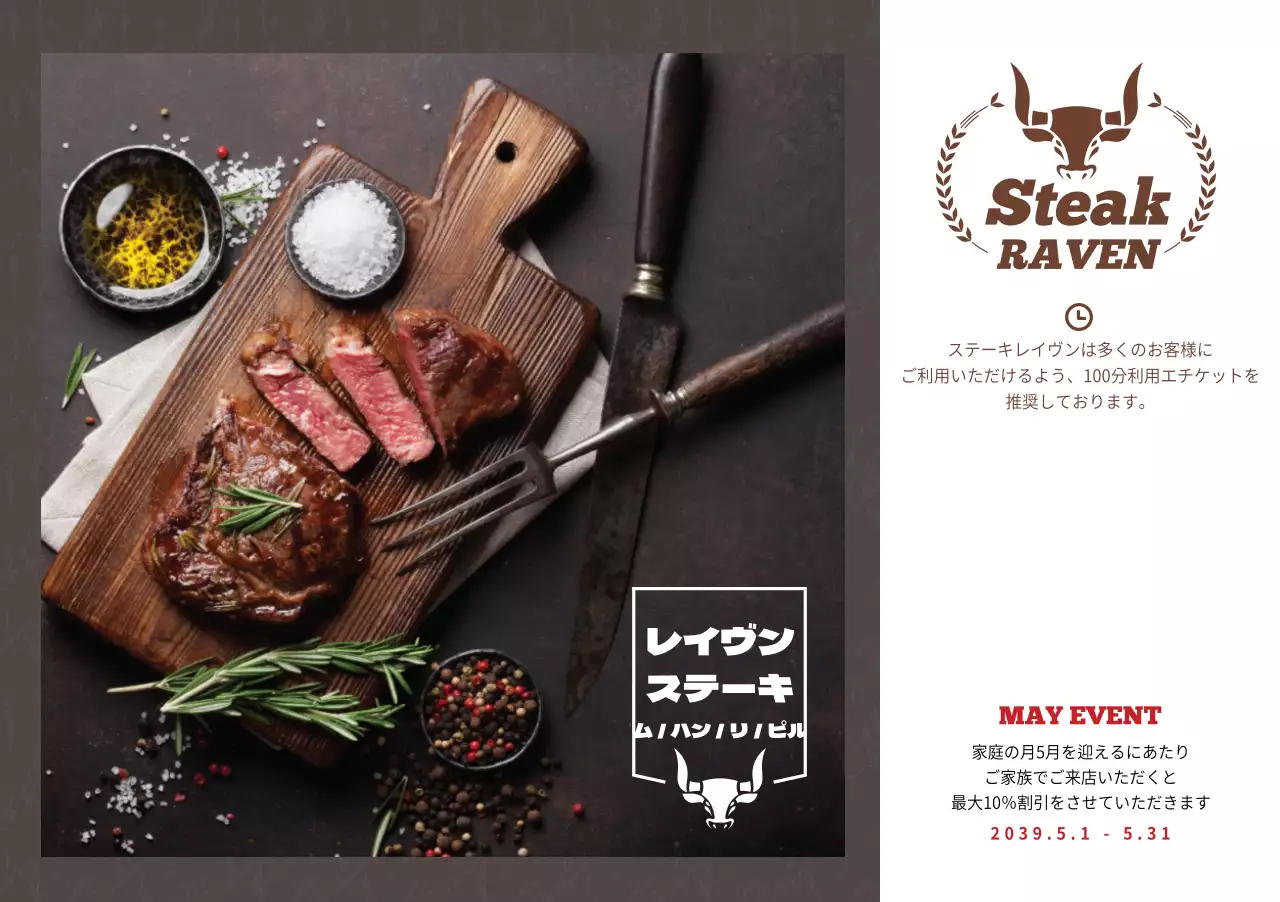 レイヴンステーキのセッティングペーパー