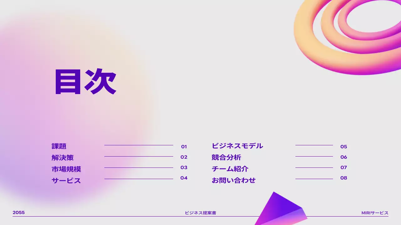 紫色の3D図形グラデーション画像のピッチデッキ