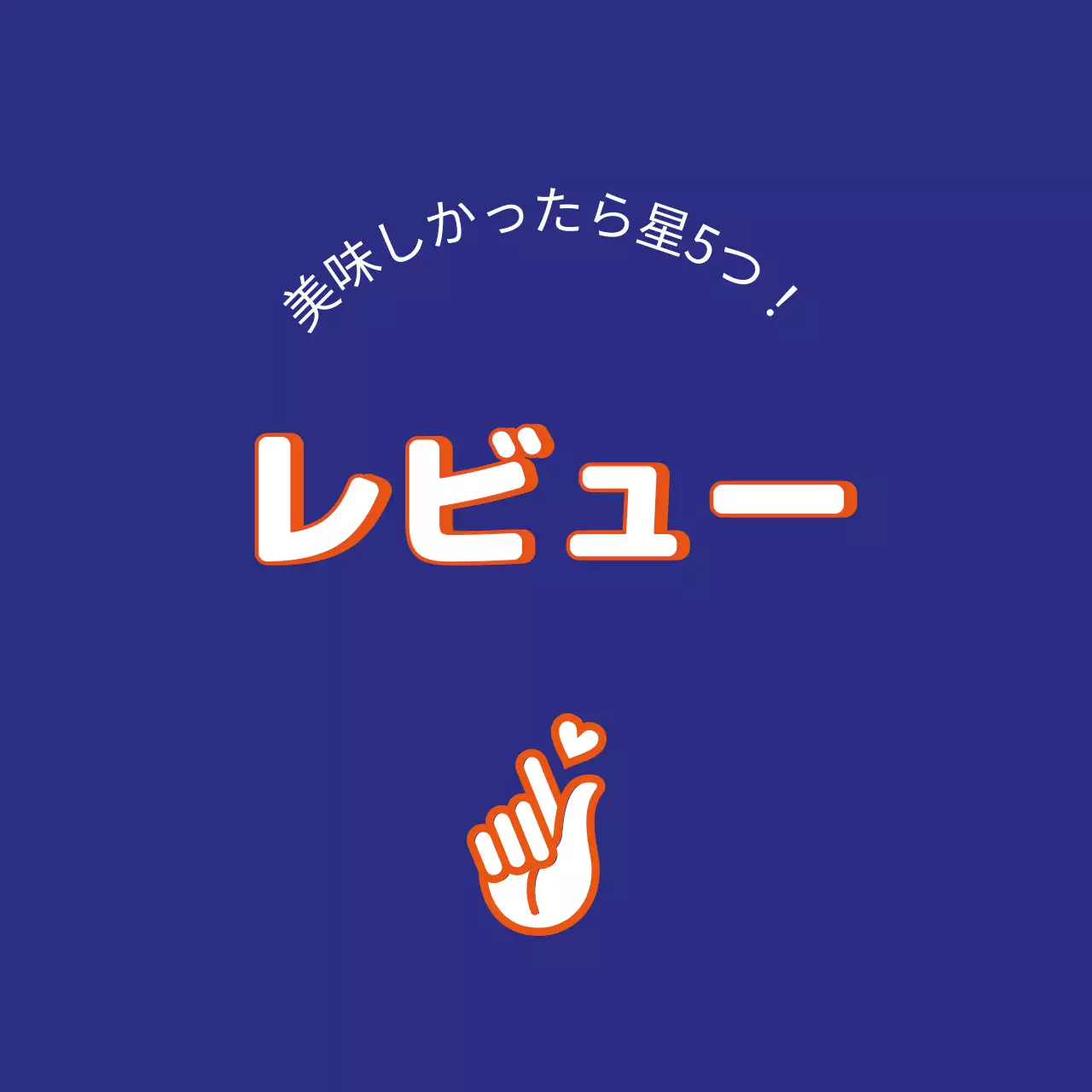 青 シンプル レビュー ポスター ファンシーバナー