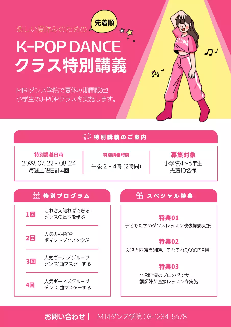 ピンク ポップ ダンス お知らせ 文書フォーム