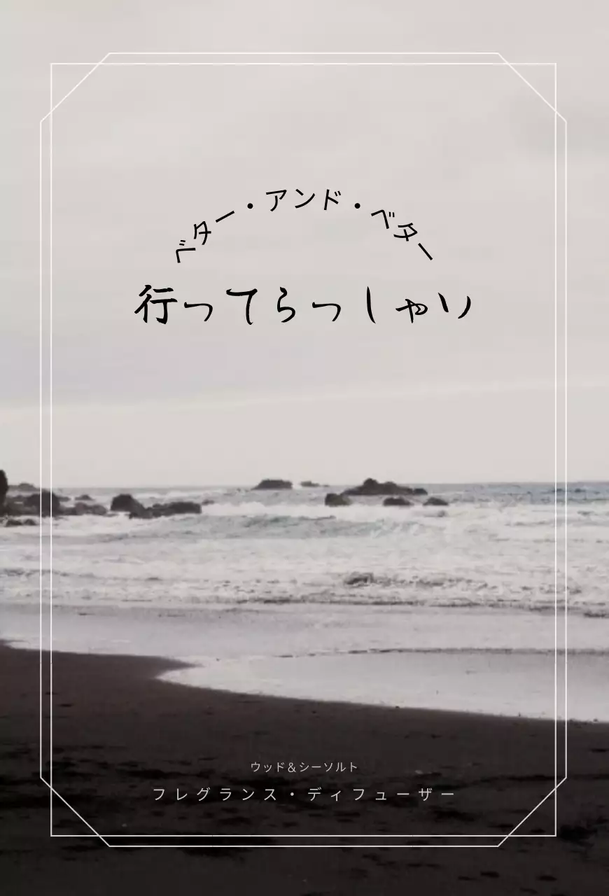 ディフューザー香水