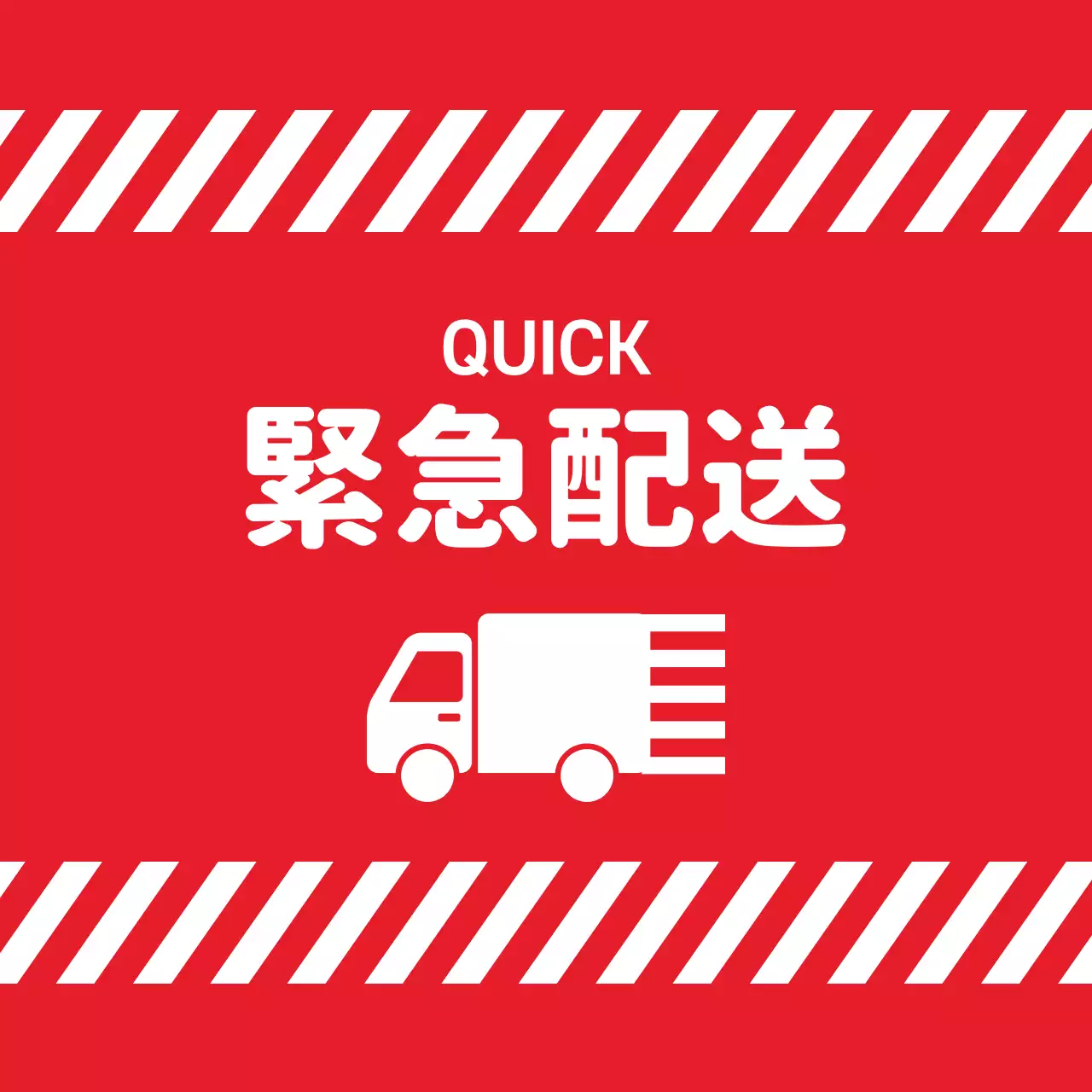赤 シンプル 配送 看板 ファンシーバナー