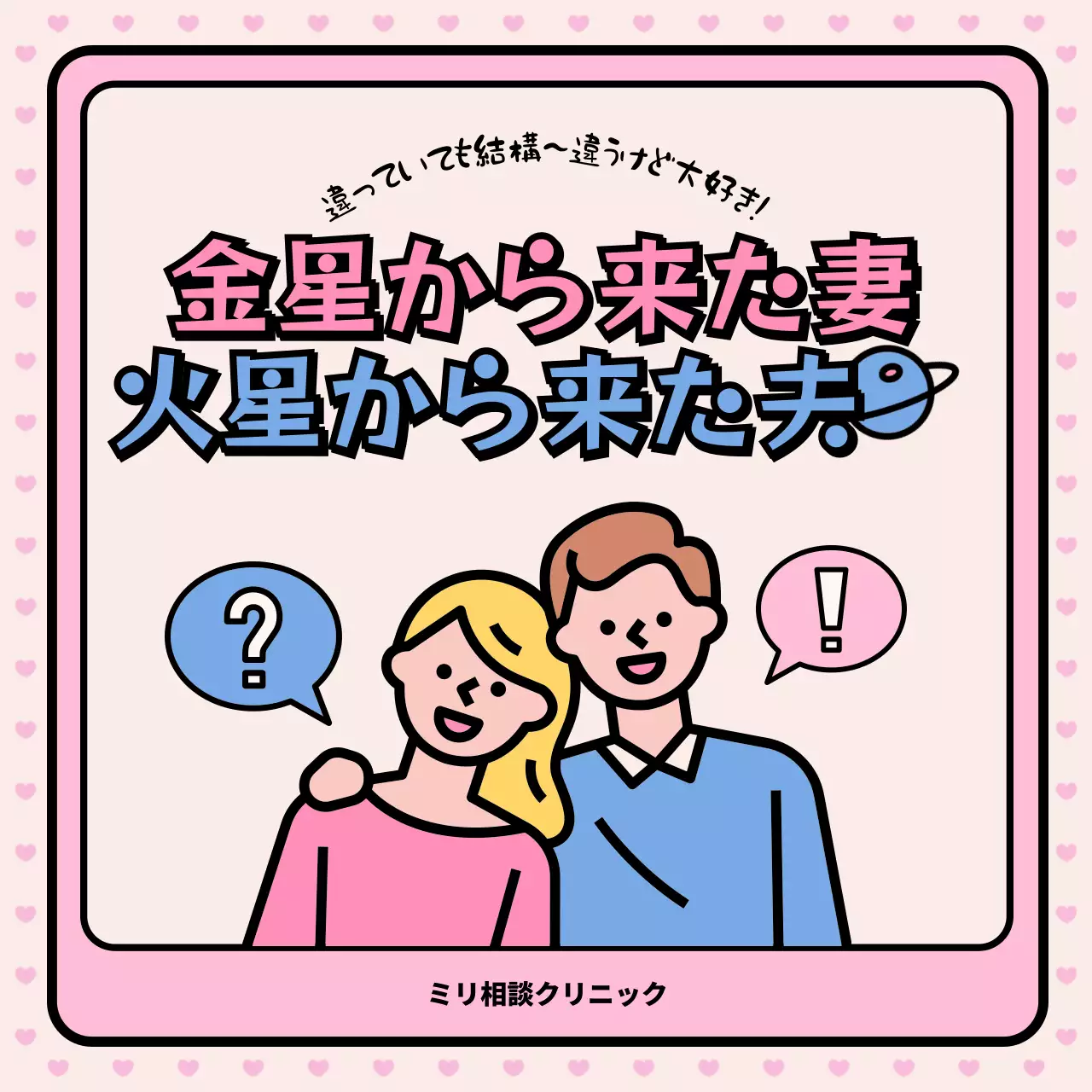 ピンク かわいい 夫婦関係 ポスター Instagram カルーセル