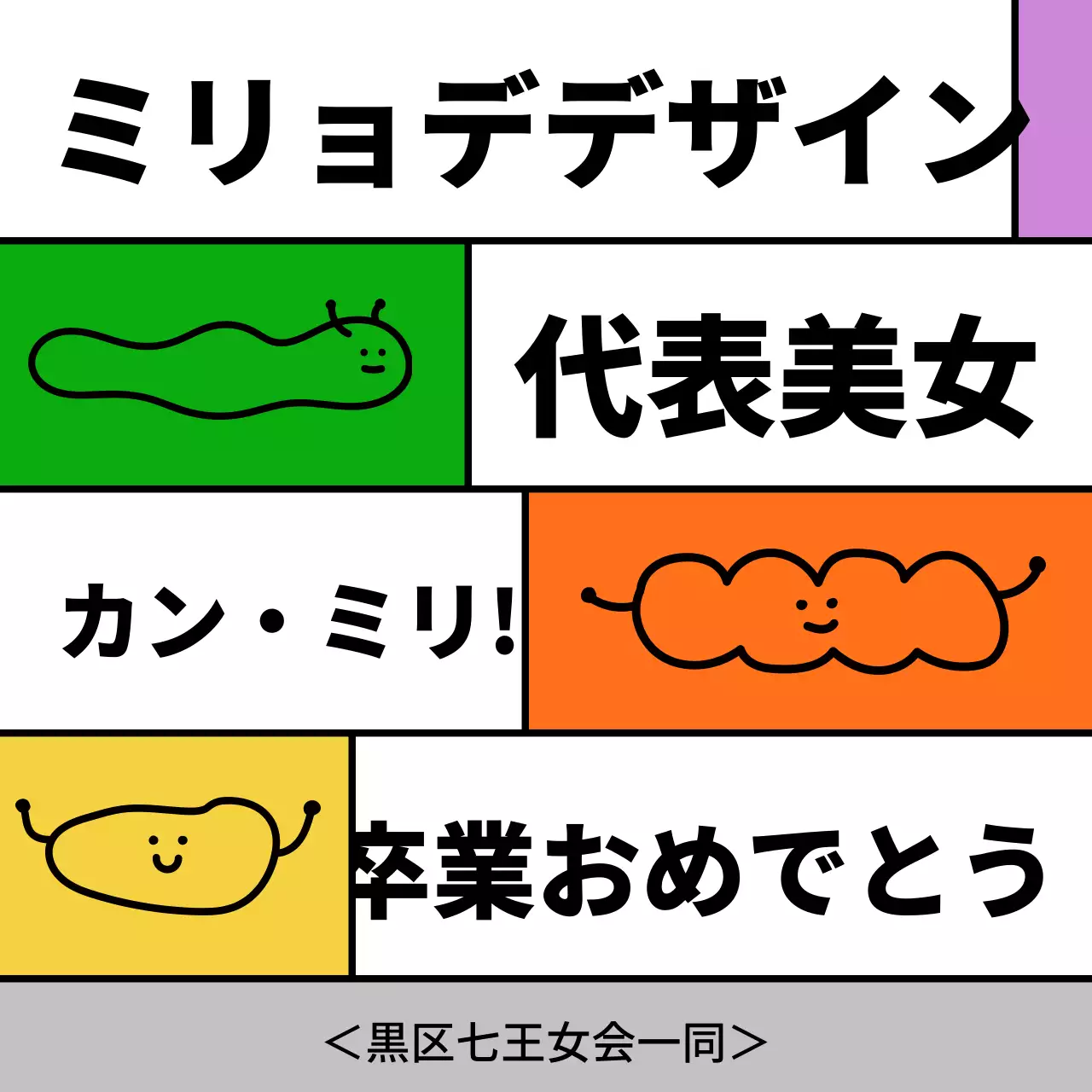 かわいいラインイラストのカラフルなメッセージ卒業