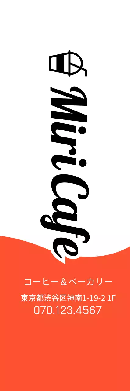オレンジと黒のシンプルなコンセプトのカフェやベーカリーの宣伝用。