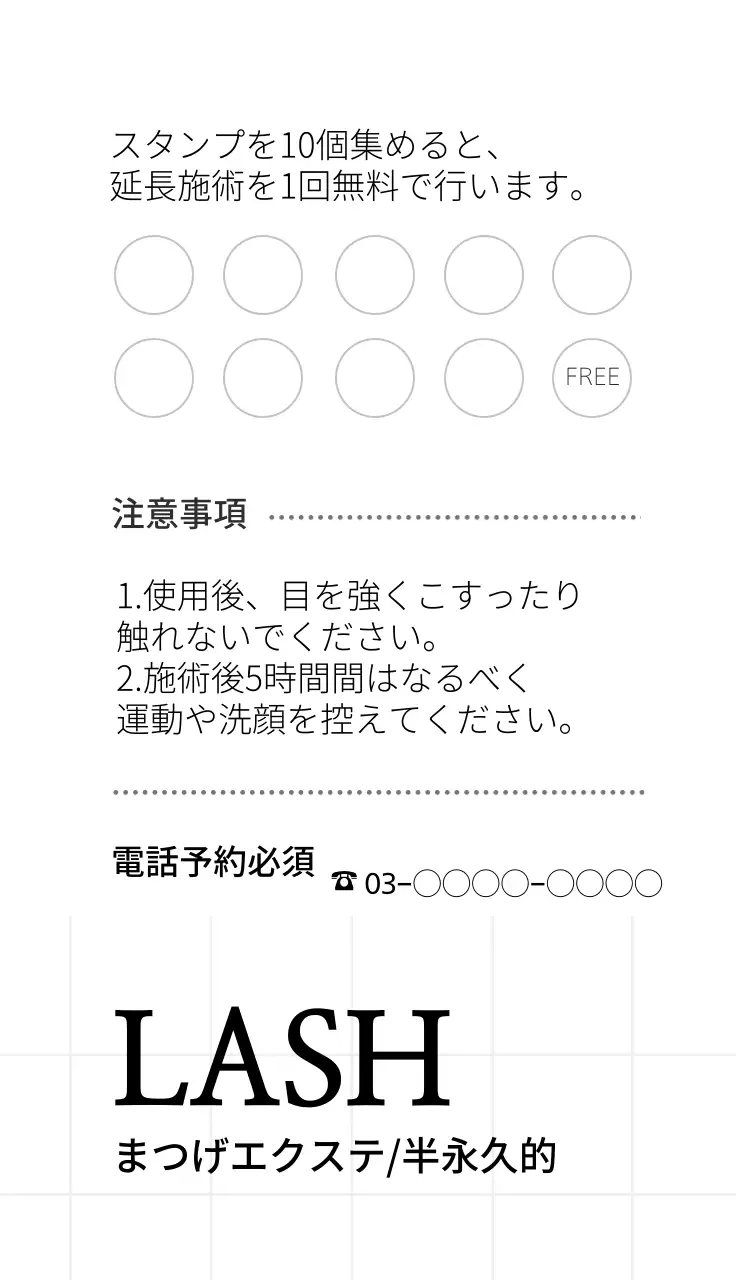 黒 シンプル まつげエクステ 看板 名刺