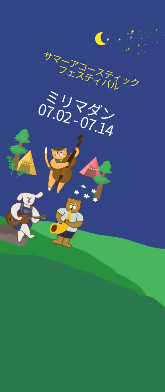 濃い藍色と黄色のかわいいイラストスタイルの夏のアコースティックフェスティバルの情報案内・広報用