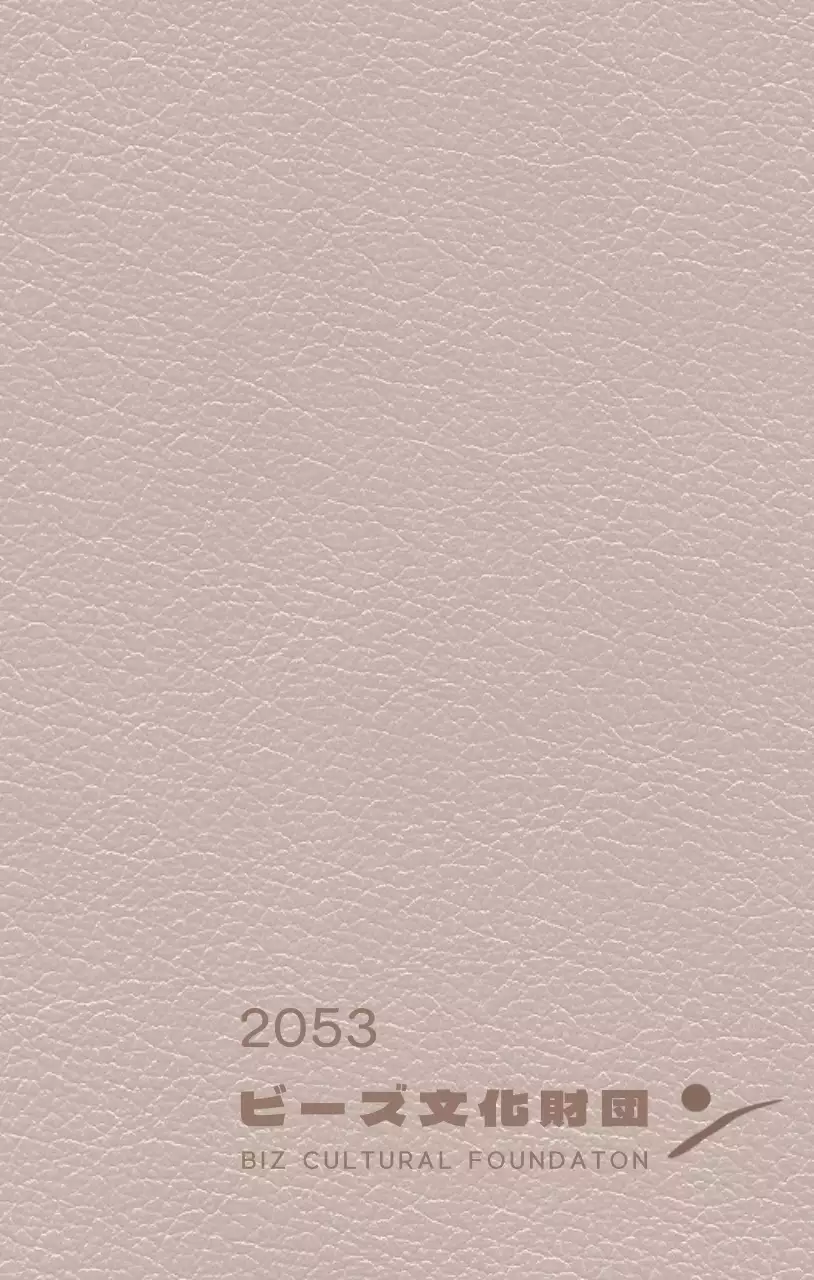 ピンクの文字で文化財団のロゴが描かれたダイアリーの表紙。