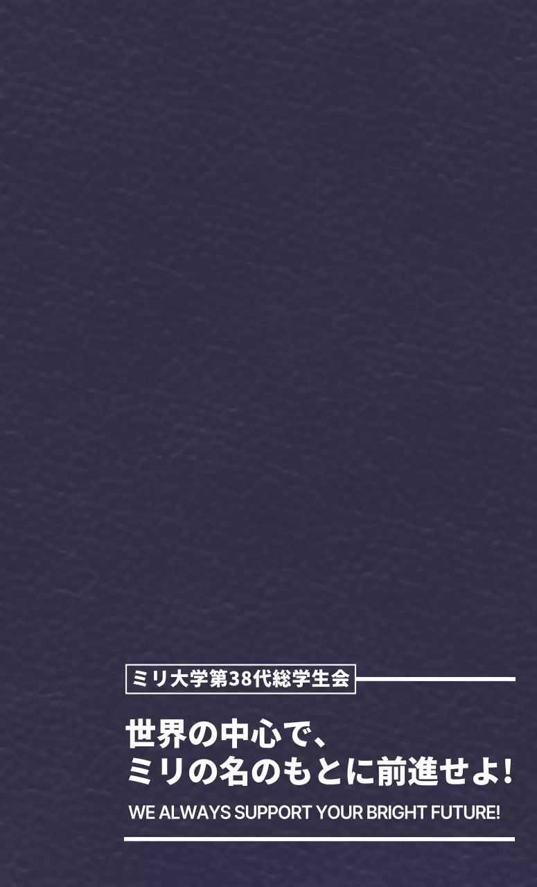 シンプルなテキストレイアウトコンセプトの大学スローガン強調型。