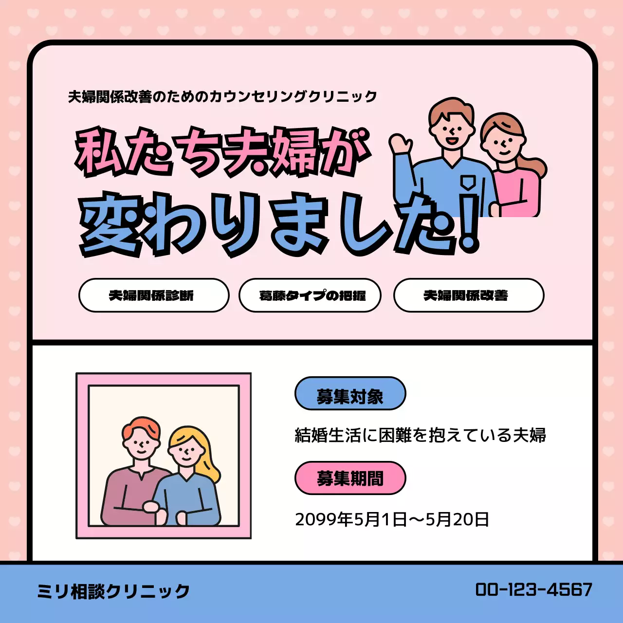 ピンク かわいい 夫婦関係 ポスター Instagram カルーセル