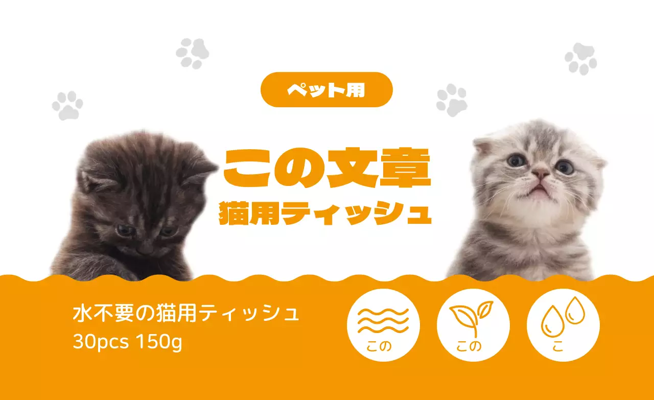 オレンジ色のかわいい猫用ティッシュラベル