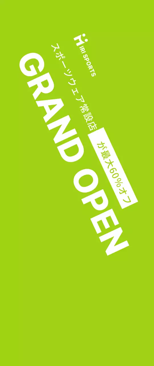 白と薄緑の清楚なコンセプトのスポーツウェアオープン割引イベント情報案内及び広報用