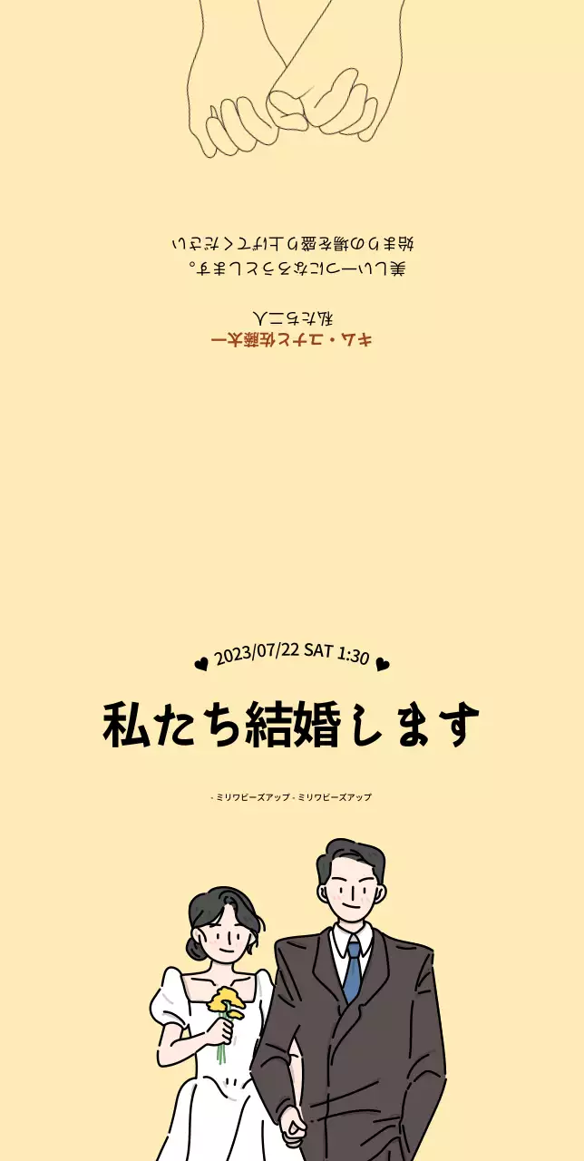 黄色い背景にかわいい新郎新婦が描かれた結婚式の招待状