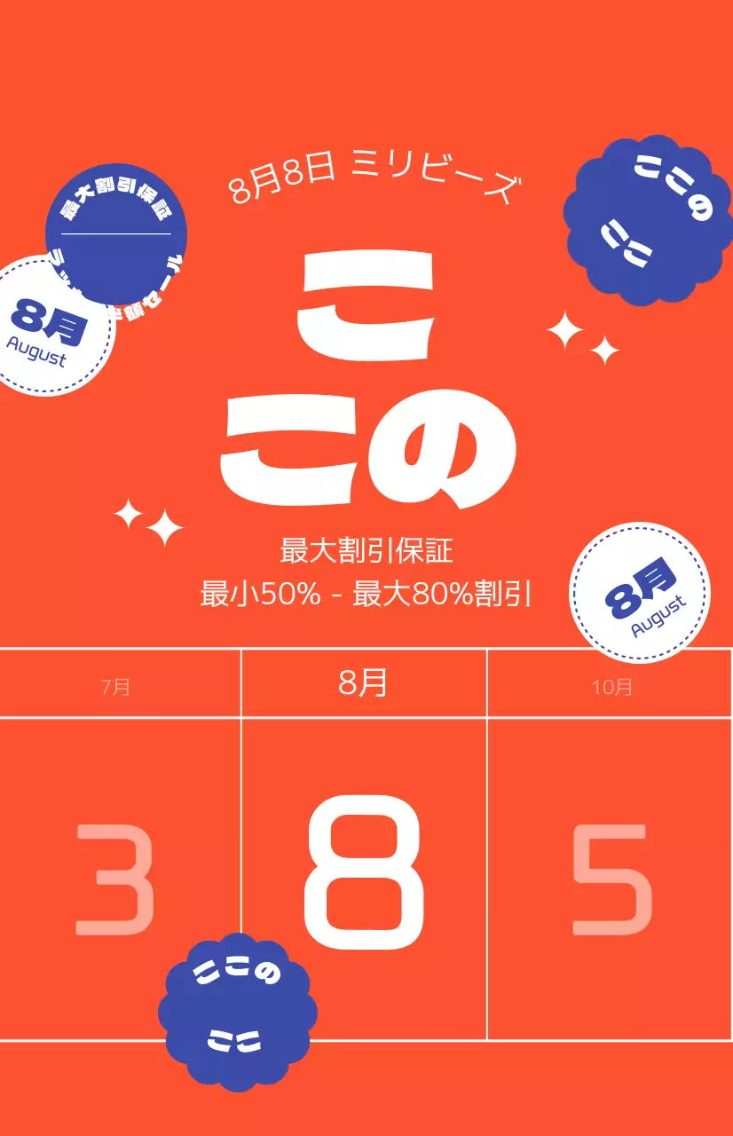 ふっくらとした赤い背景の割引プロモーション