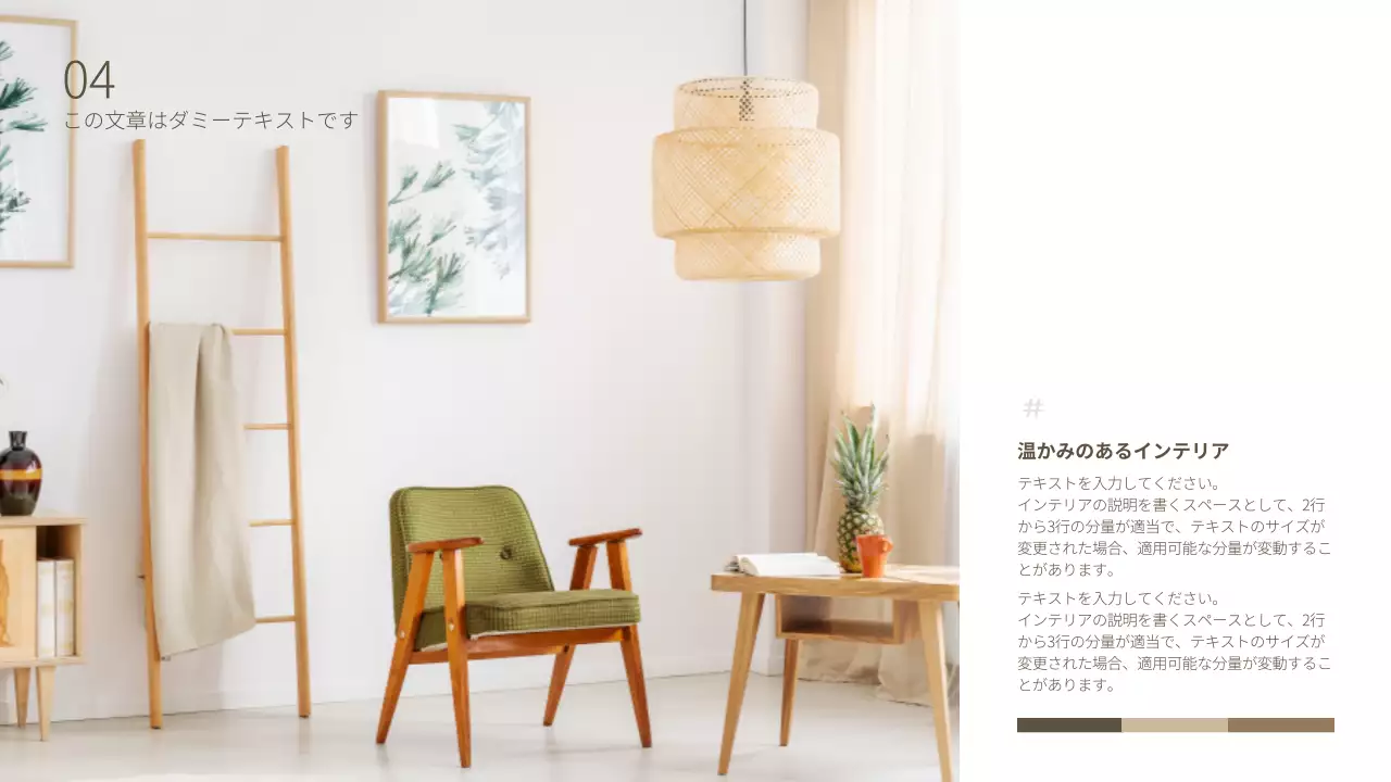 ベージュ シンプル インテリア 企画書 プレゼンテーション