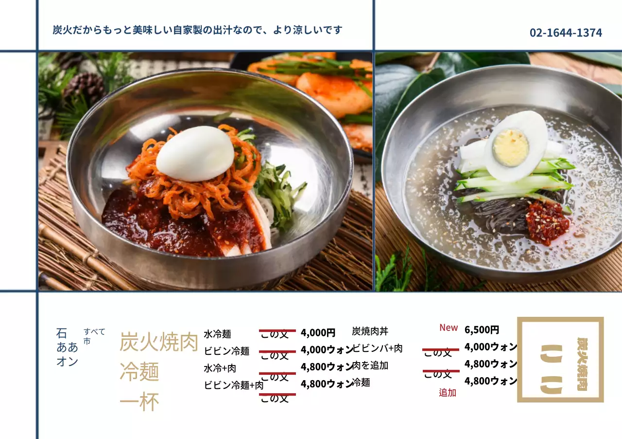 七七冷麺セット紙