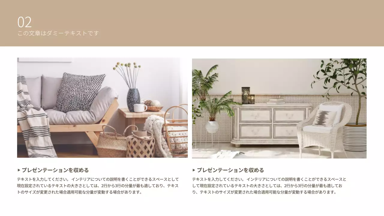 ベージュ シンプル インテリア 企画書 プレゼンテーション