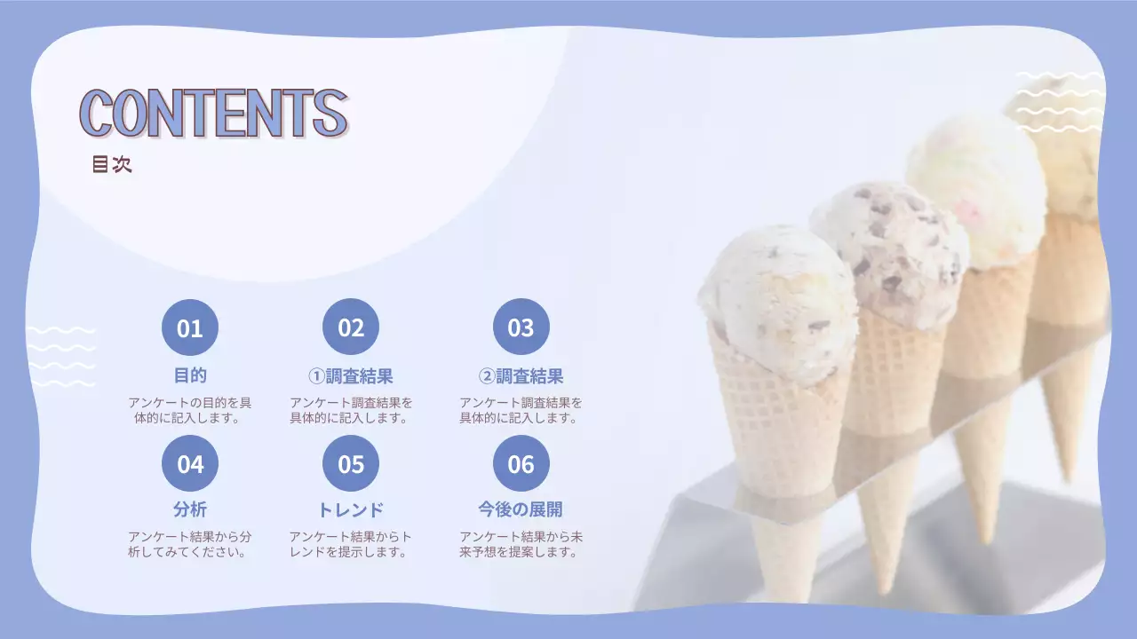 ピンク かわいい アイスクリーム アンケート プレゼンテーション