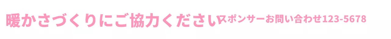 ピンクのボランティア団体 나눔販促用