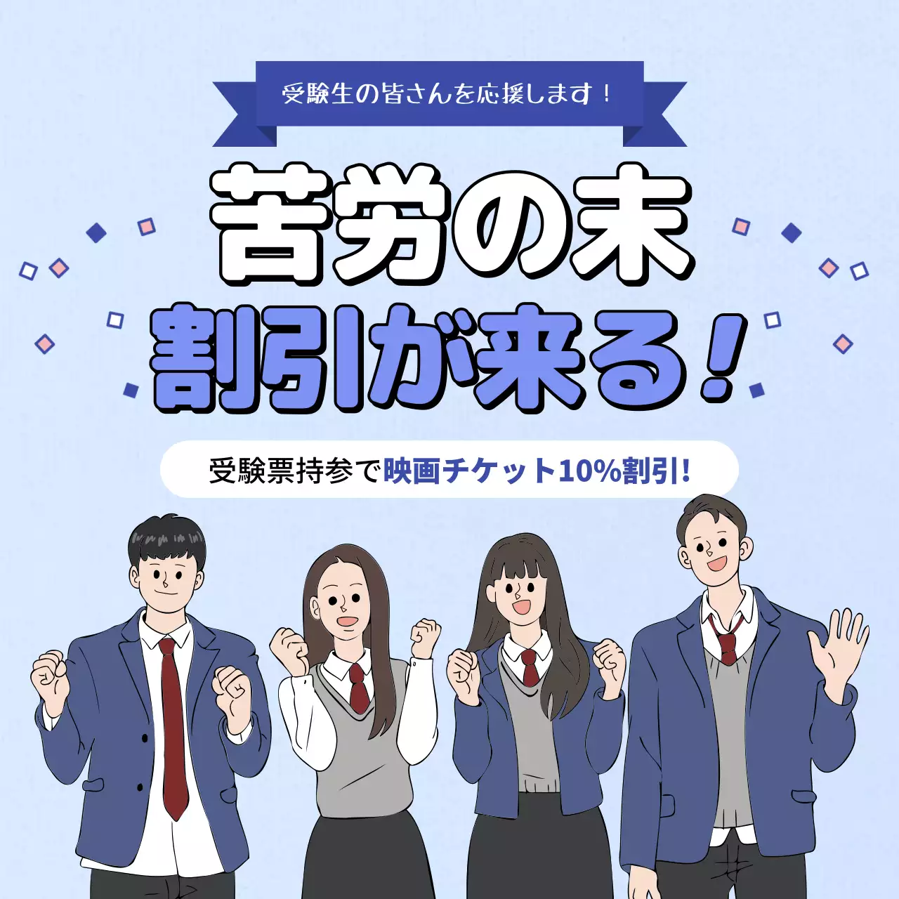 青 ポップ 割引 お知らせ SNS投稿 正方形