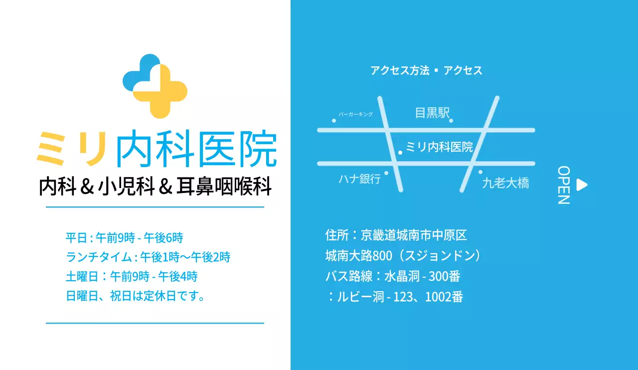 黄色と青のシンプルですっきりした病院のロゴとテキストの組み合わせレイアウトスタイルの病院情報案内です。