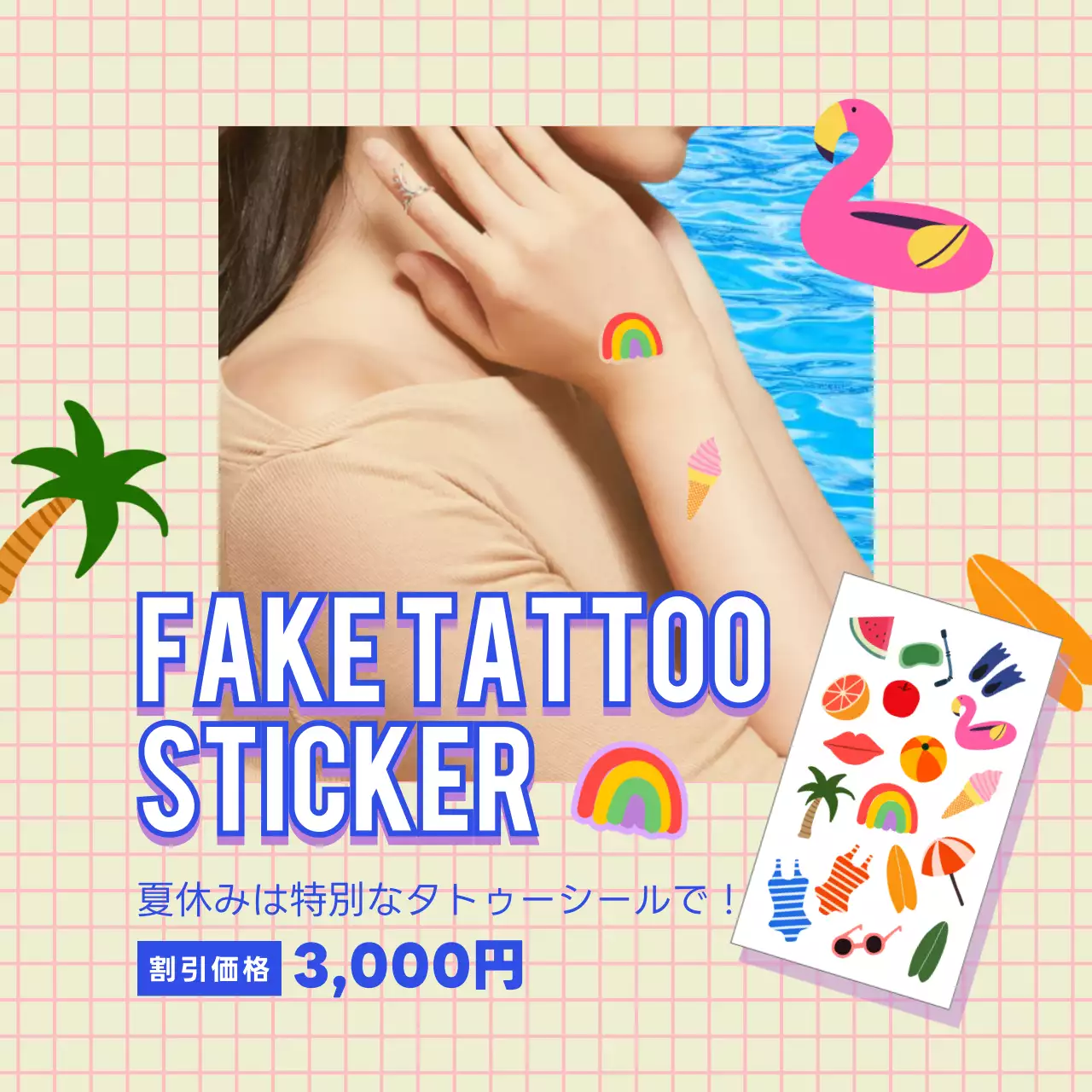 ピンク ポップ タトゥー シール SNS投稿 正方形