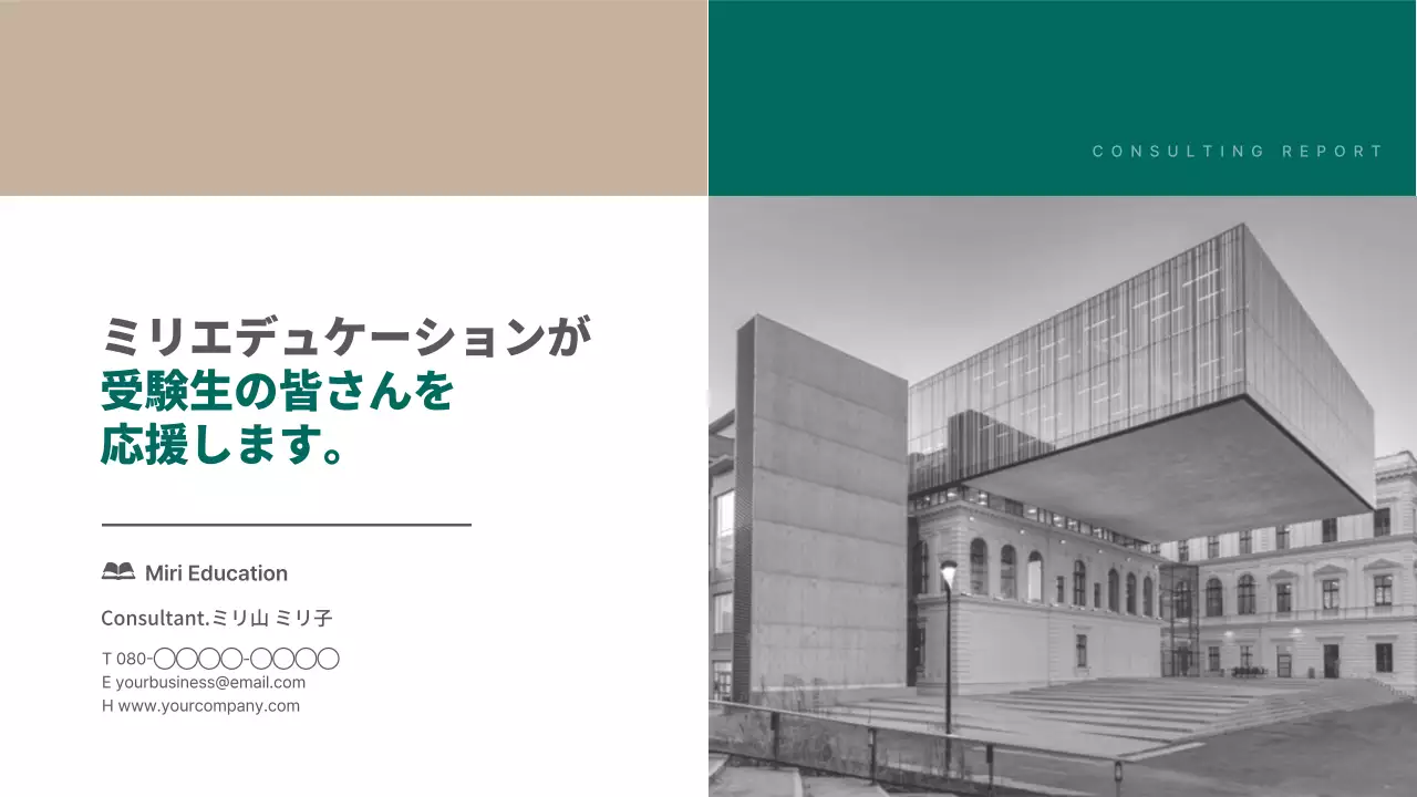 緑 シンプル コンサルティング 報告書 プレゼンテーション