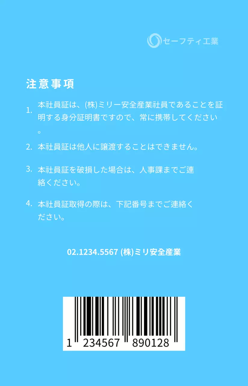 すっきりとしたブルーの社員証