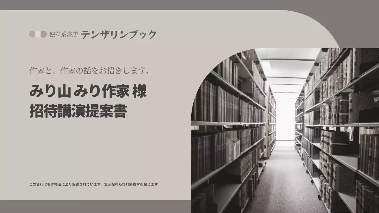 グレー モダン 書店 企画書 プレゼンテーション