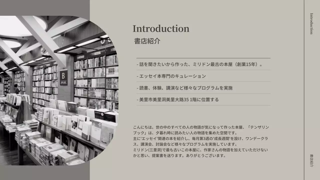 グレー モダン 書店 企画書 プレゼンテーション
