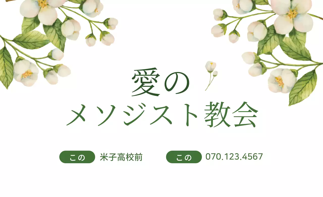 鮮やかな水彩画のような花のイラストが描かれた教会の販促用ホットパックデザイン