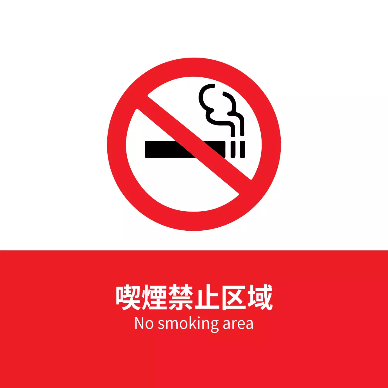 赤 シンプル 禁煙 看板 ファンシーバナー