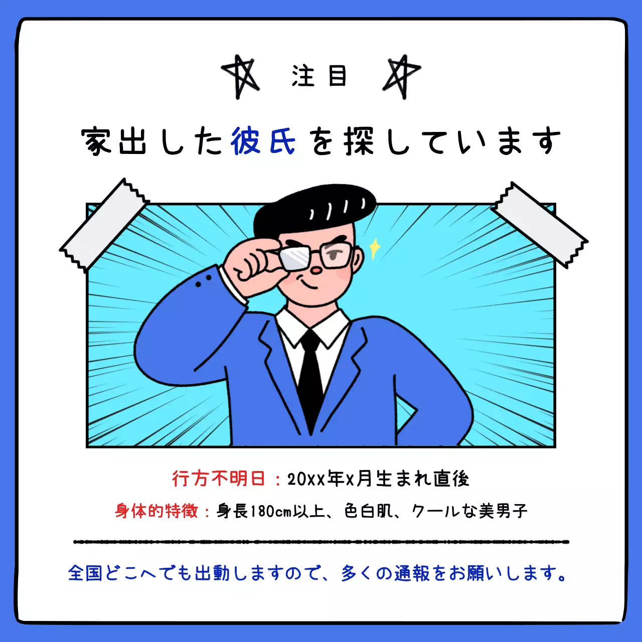 青 ポップ 彼氏 ポスター SNS投稿 正方形