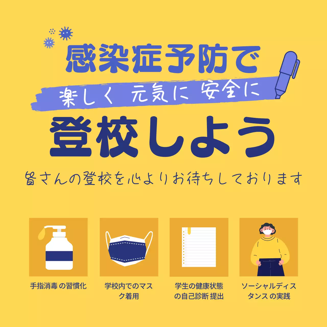 黄色 楽しい 学校 ポスター Instagram投稿