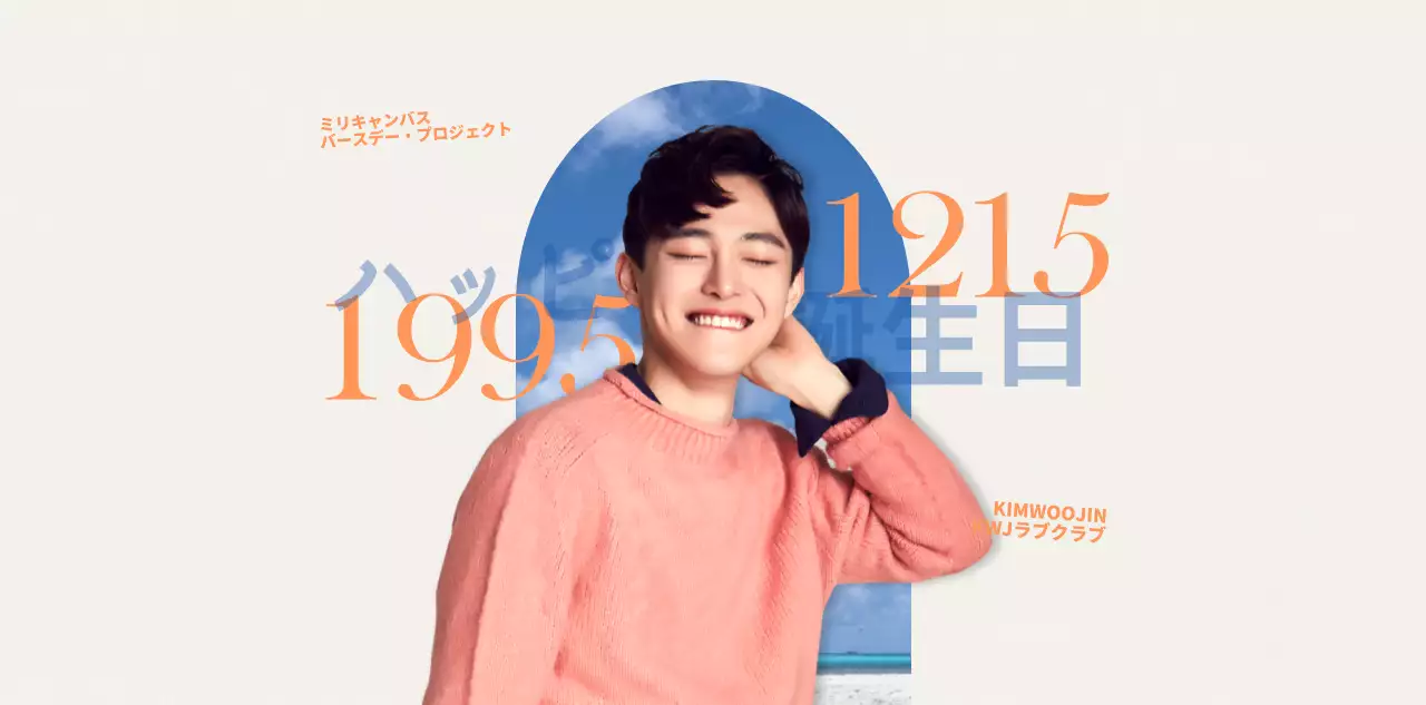 オレンジと水色の感性的なコンセプトの芸能人の誕生日お祝いグッズ用