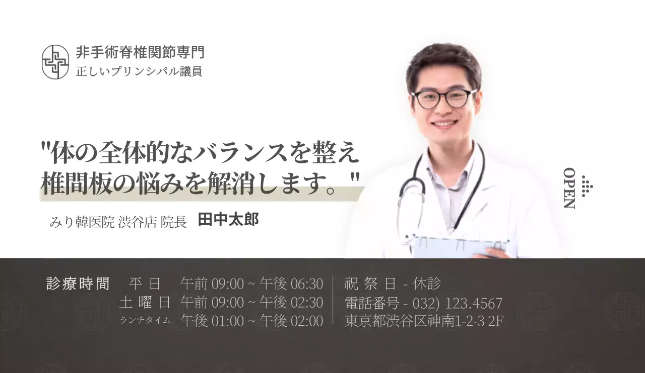 ダークブラウンと白の清潔感のあるスタイルで、韓医院の情報案内や広報用。
