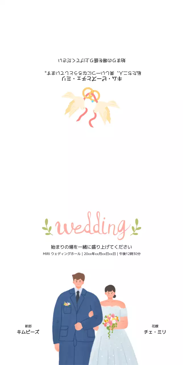 白い背景に可愛らしい新郎新婦の結婚式の招待状