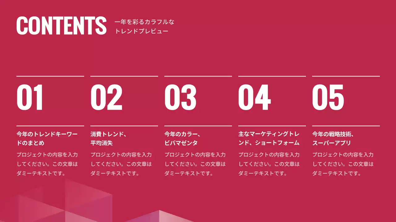 赤 モダン トレンド 計画書 プレゼンテーション