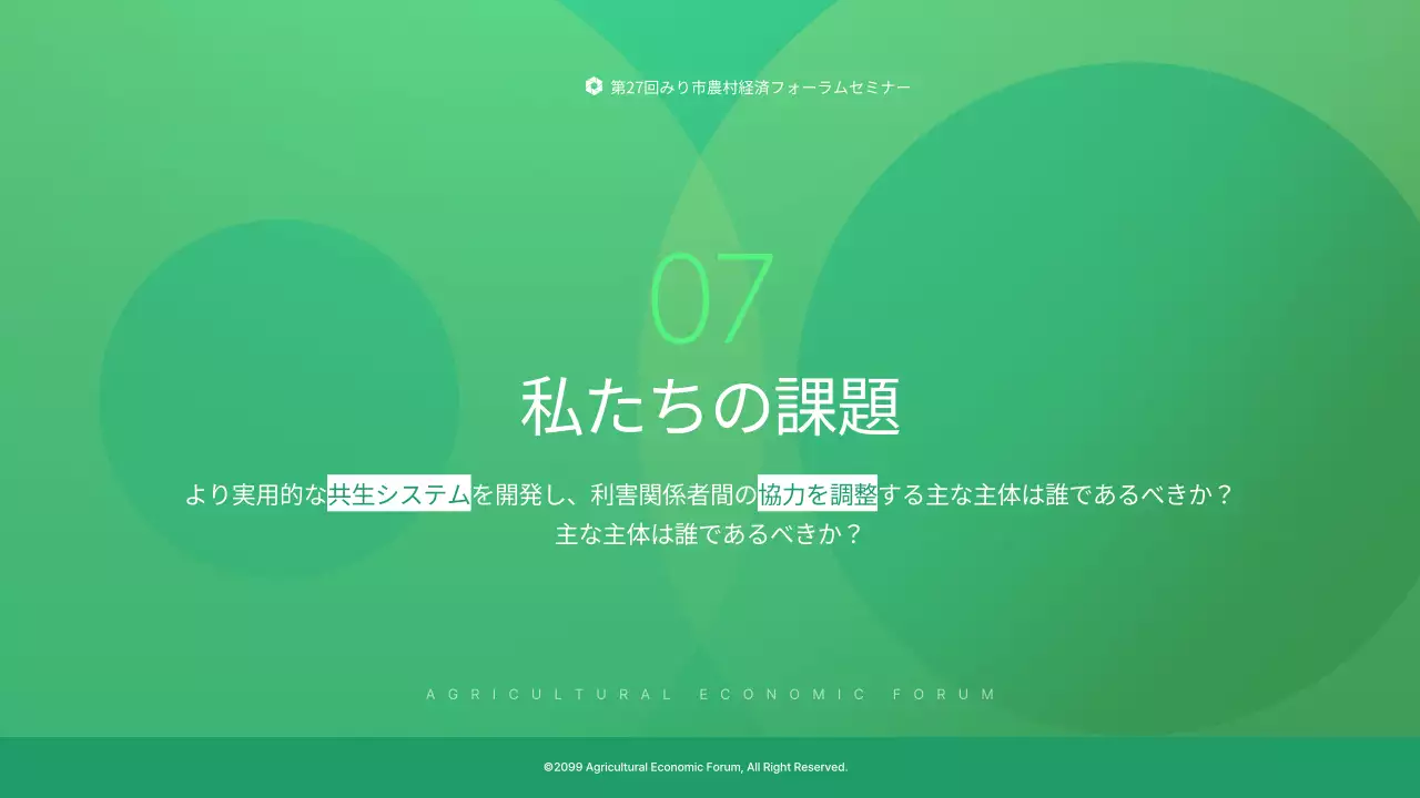 緑 シンプル 農業 プレゼンテーション