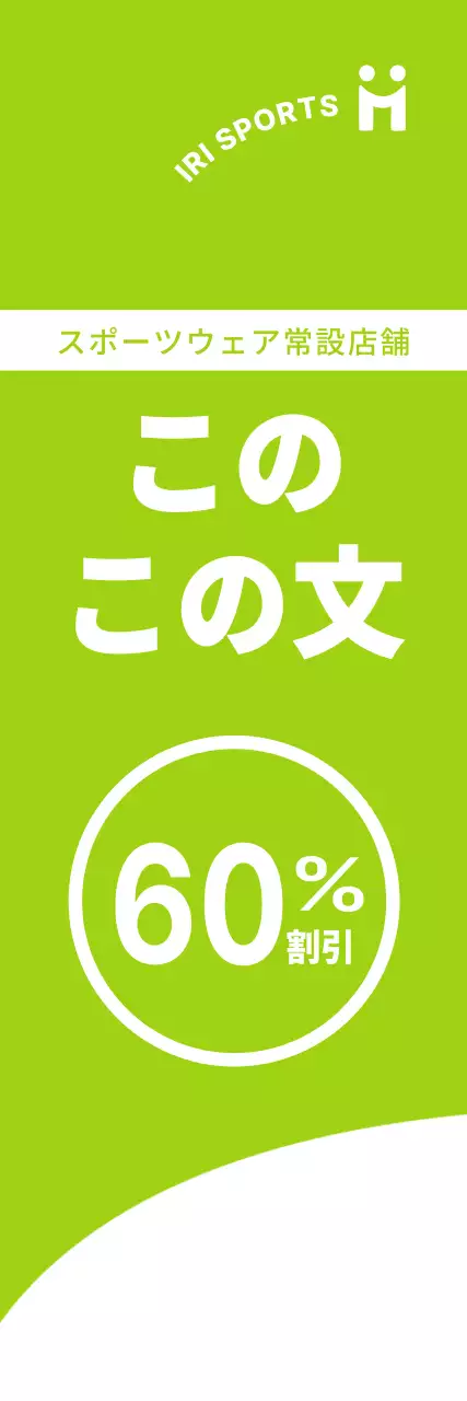 白と薄緑の清楚なコンセプトのスポーツウェアオープン割引イベント情報案内及び広報用