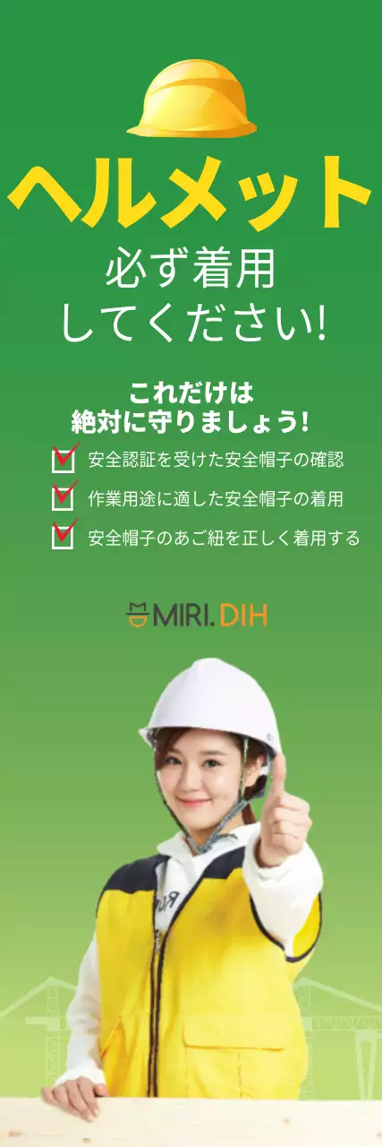 緑 シンプル 安全 看板 ウェブバナー