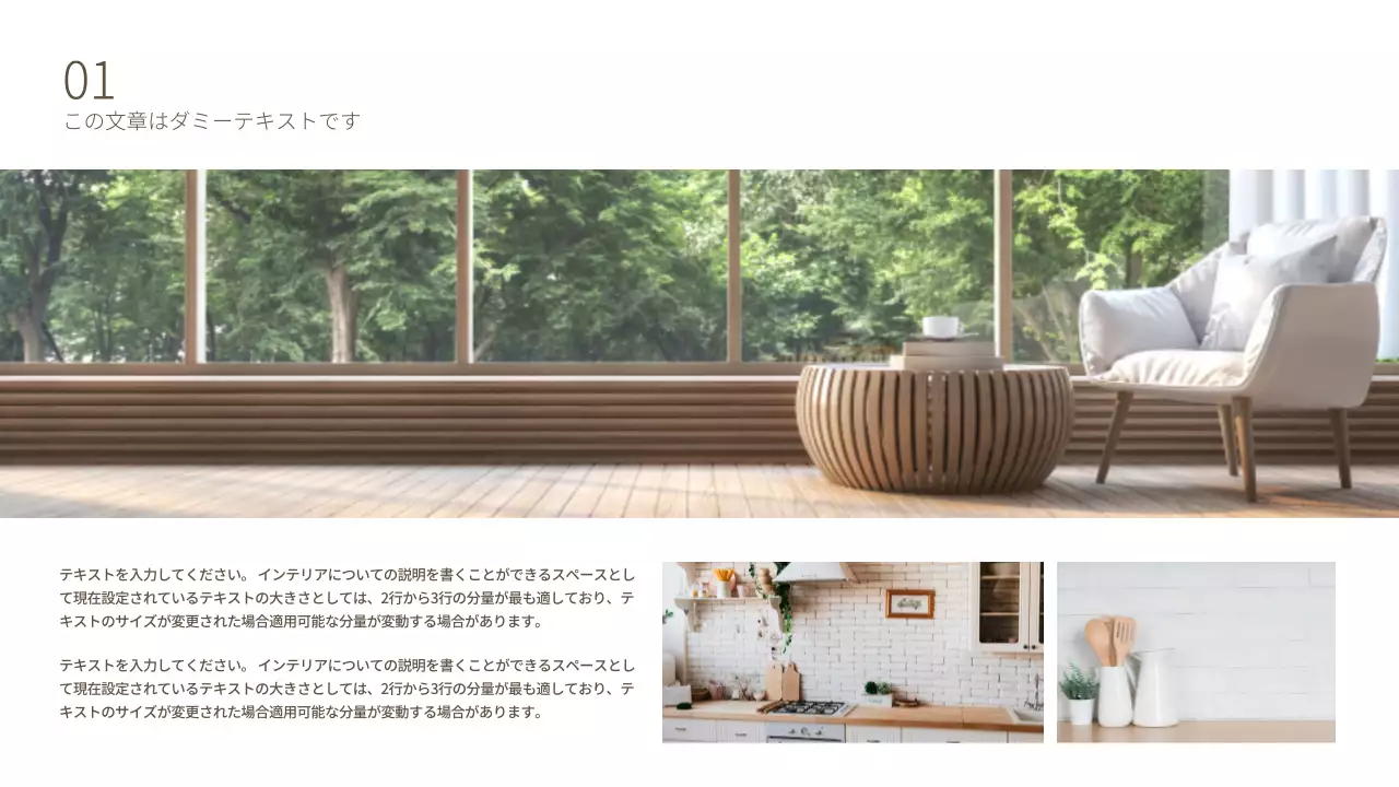 ベージュ シンプル インテリア 企画書 プレゼンテーション